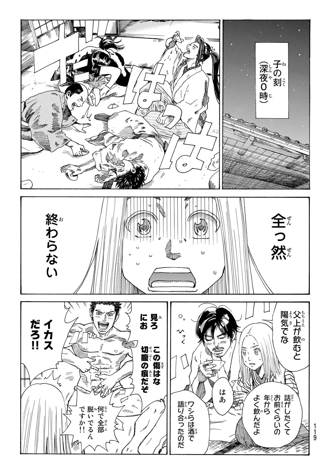 An Mo Miburo 第25話 - 6