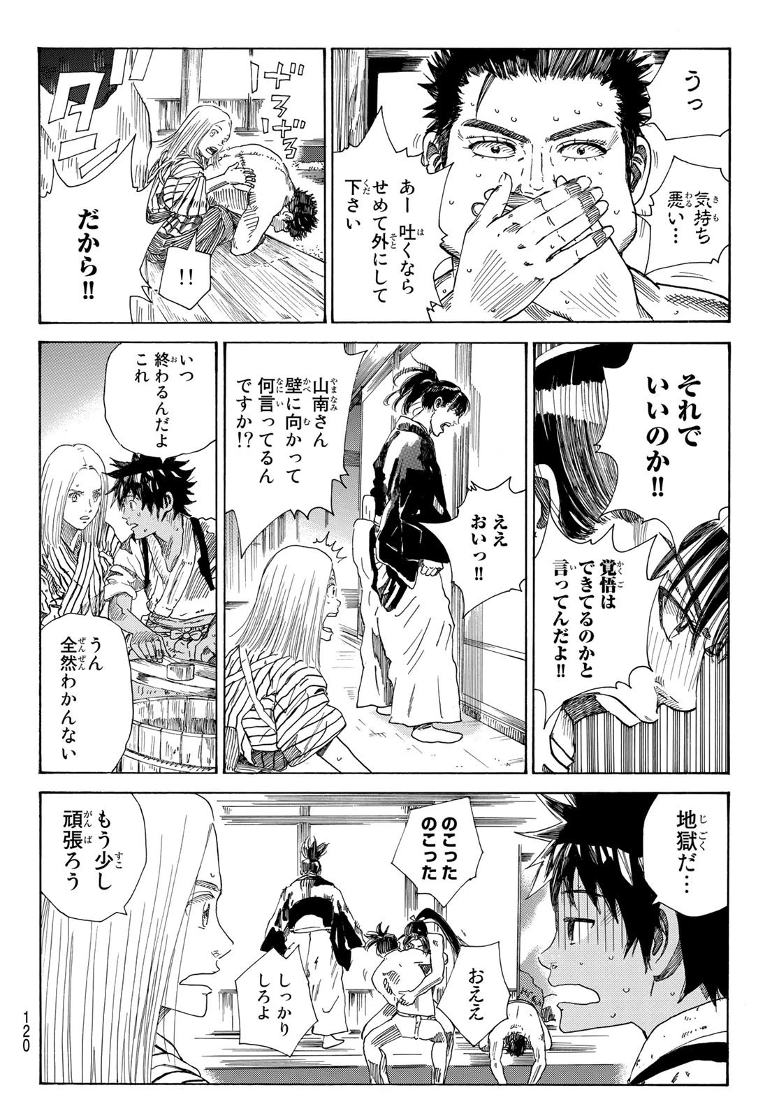 An Mo Miburo 第25話 - 7