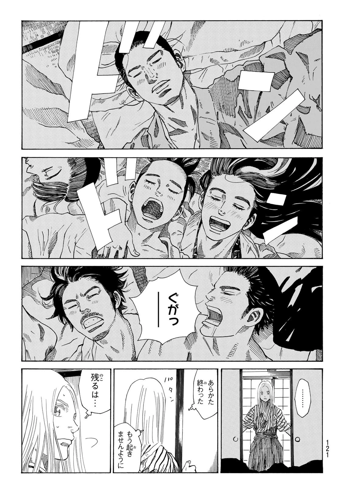 An Mo Miburo 第25話 - 8