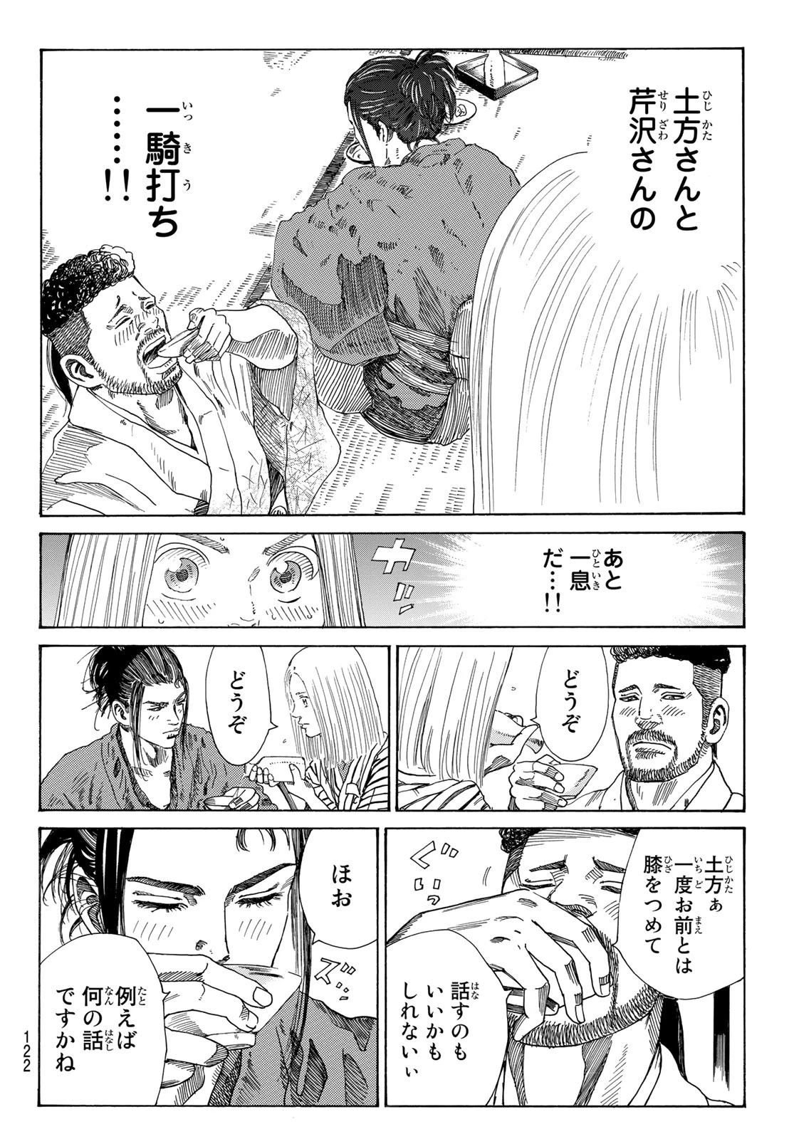 An Mo Miburo 第25話 - 9