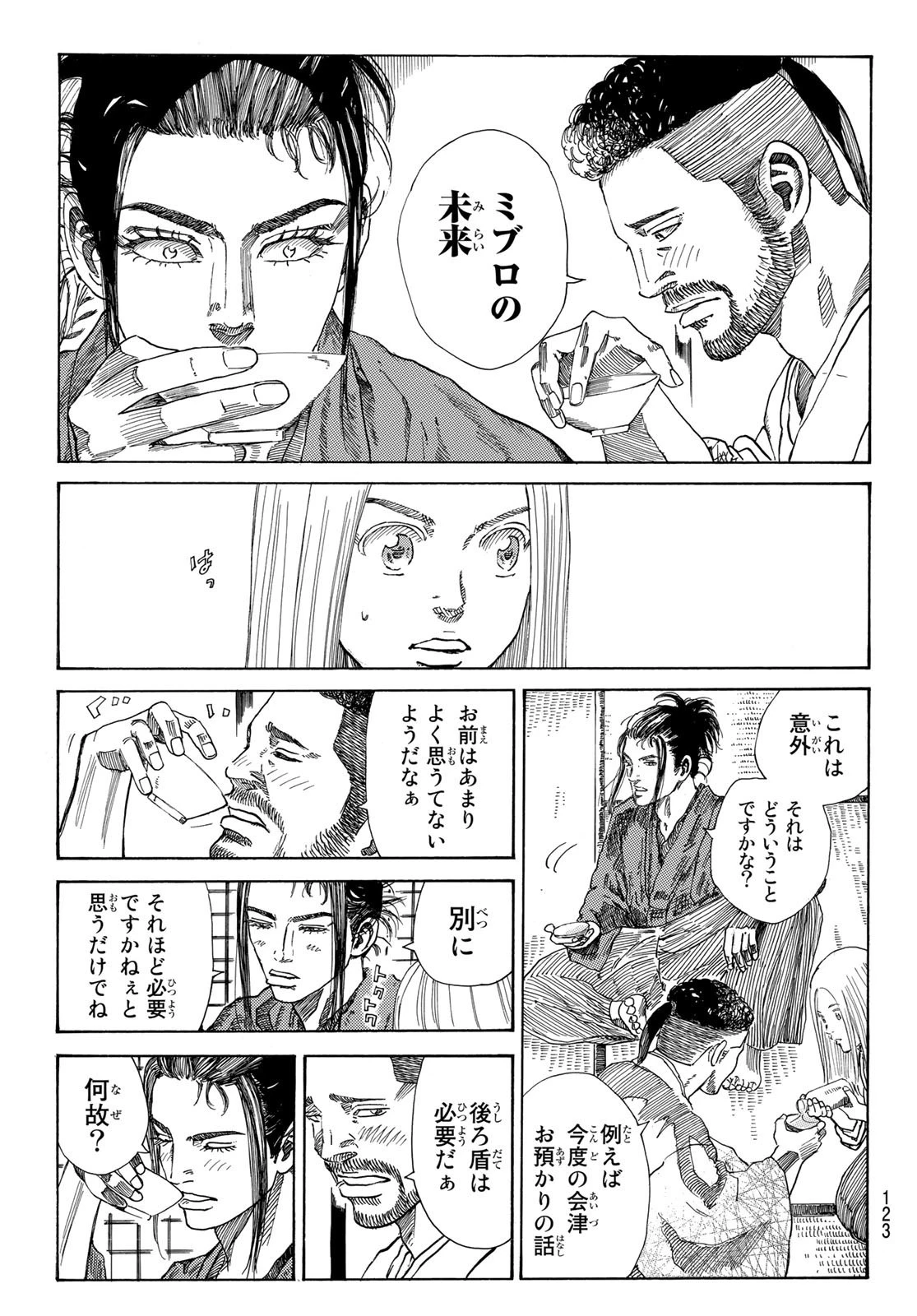 An Mo Miburo 第25話 - 10