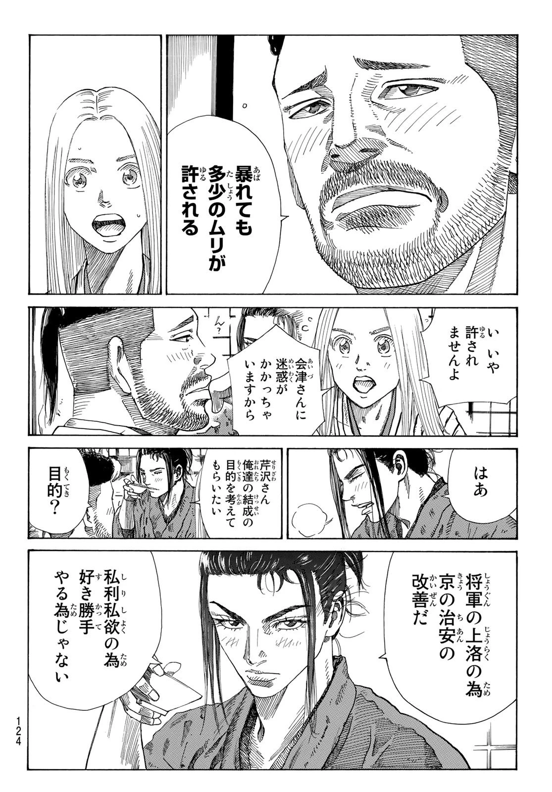 An Mo Miburo 第25話 - 11