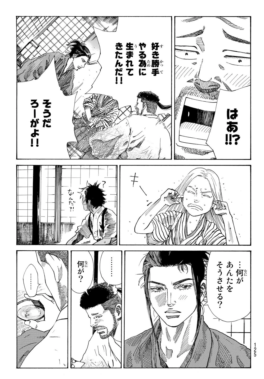 An Mo Miburo 第25話 - 12