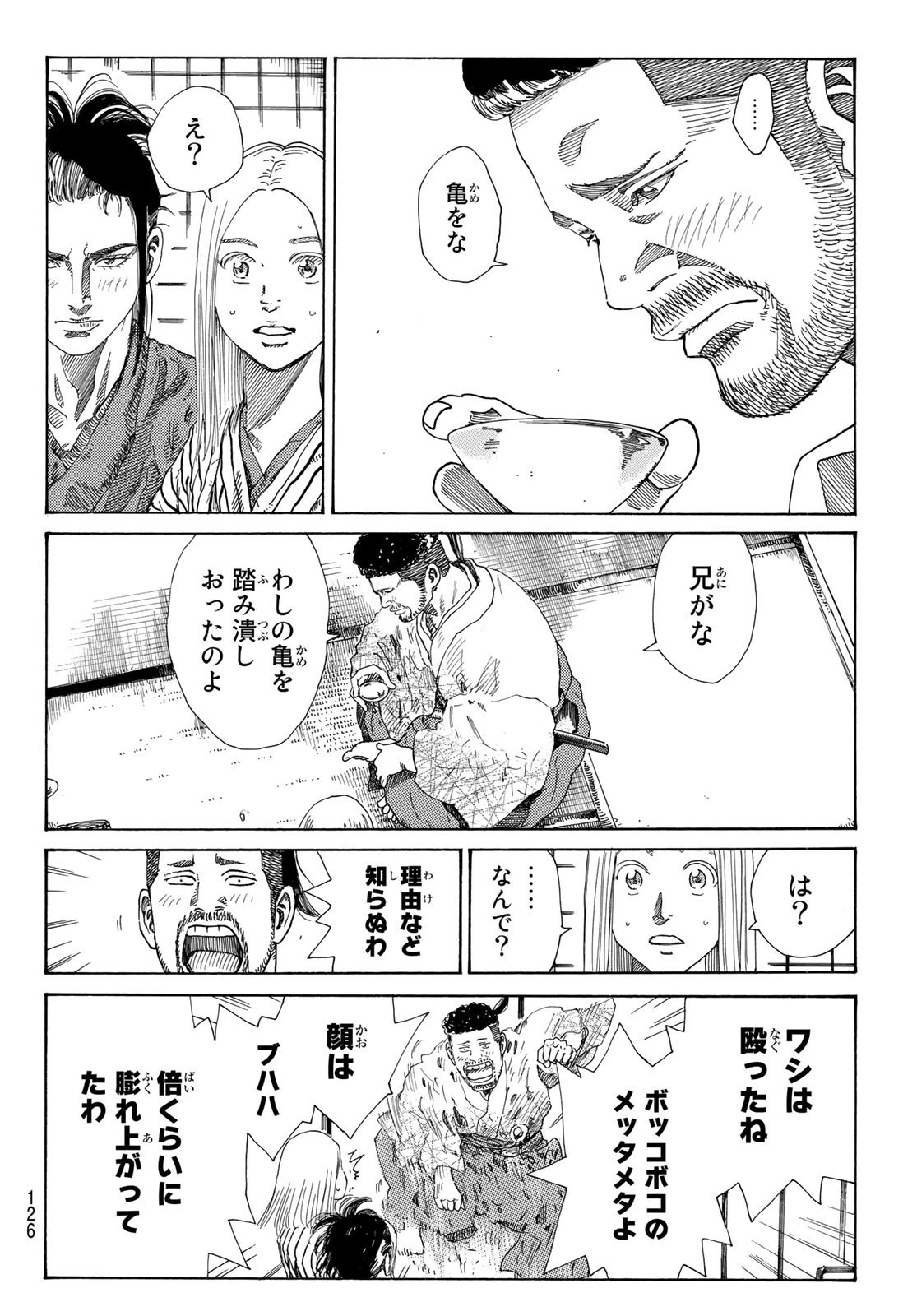 An Mo Miburo 第25話 - 13