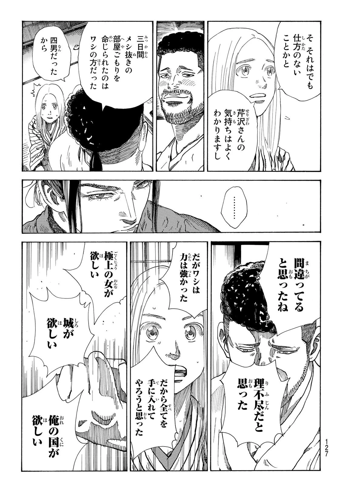 An Mo Miburo 第25話 - 14