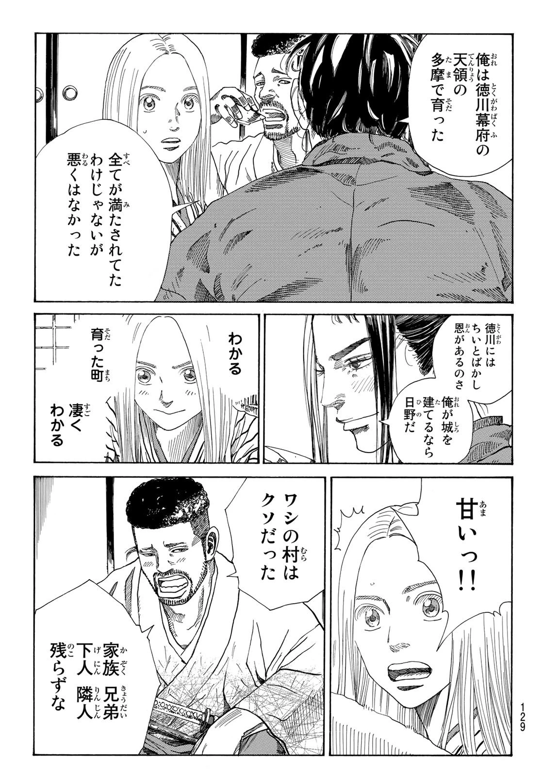 An Mo Miburo 第25話 - 16