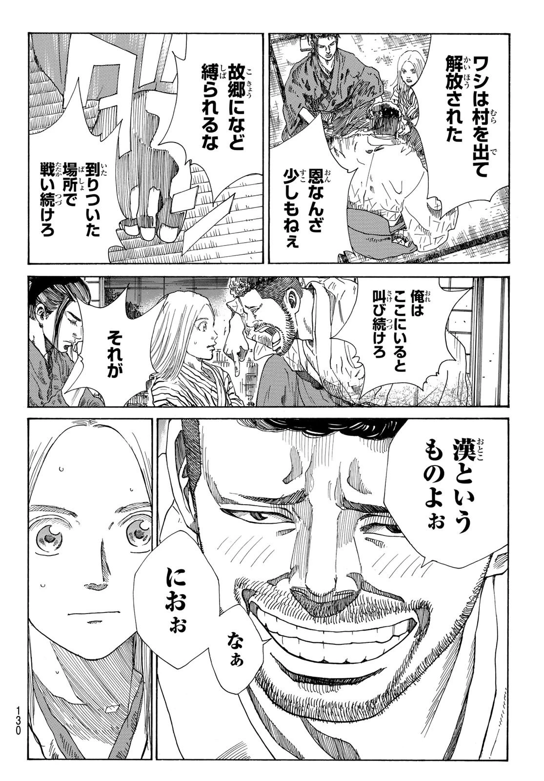 An Mo Miburo 第25話 - 17