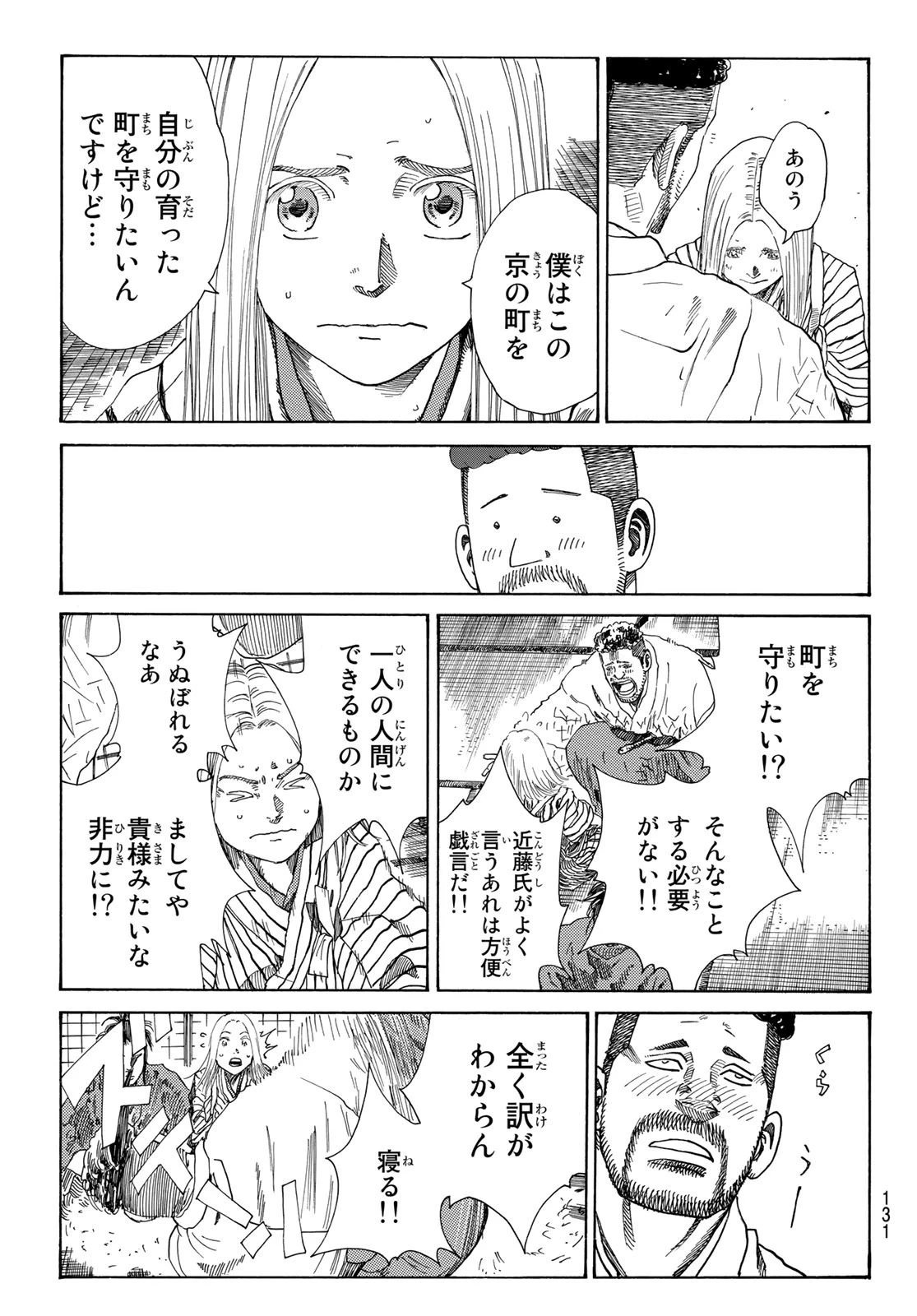 An Mo Miburo 第25話 - 18