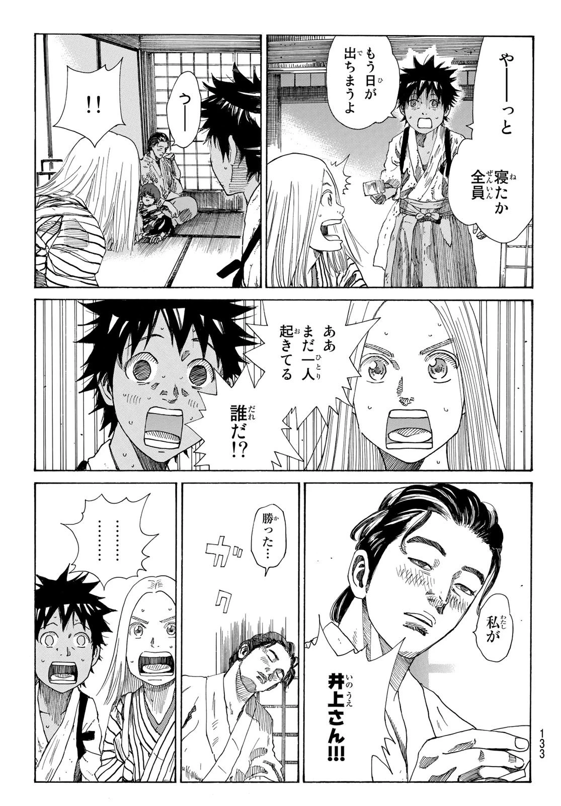 An Mo Miburo 第25話 - 20