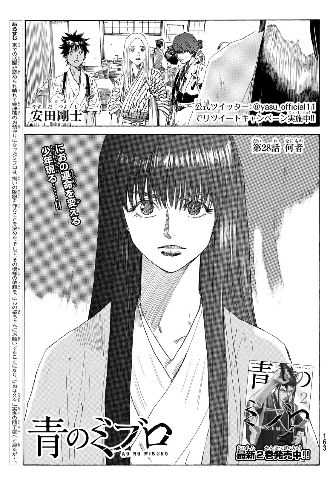 An Mo Miburo 第28話 - 1