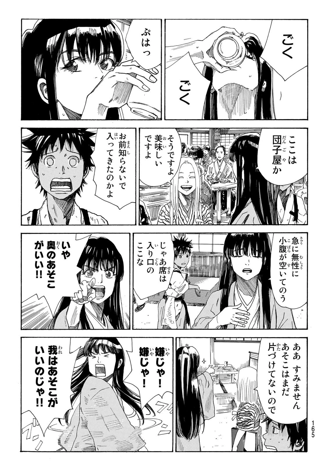 An Mo Miburo 第28話 - 3