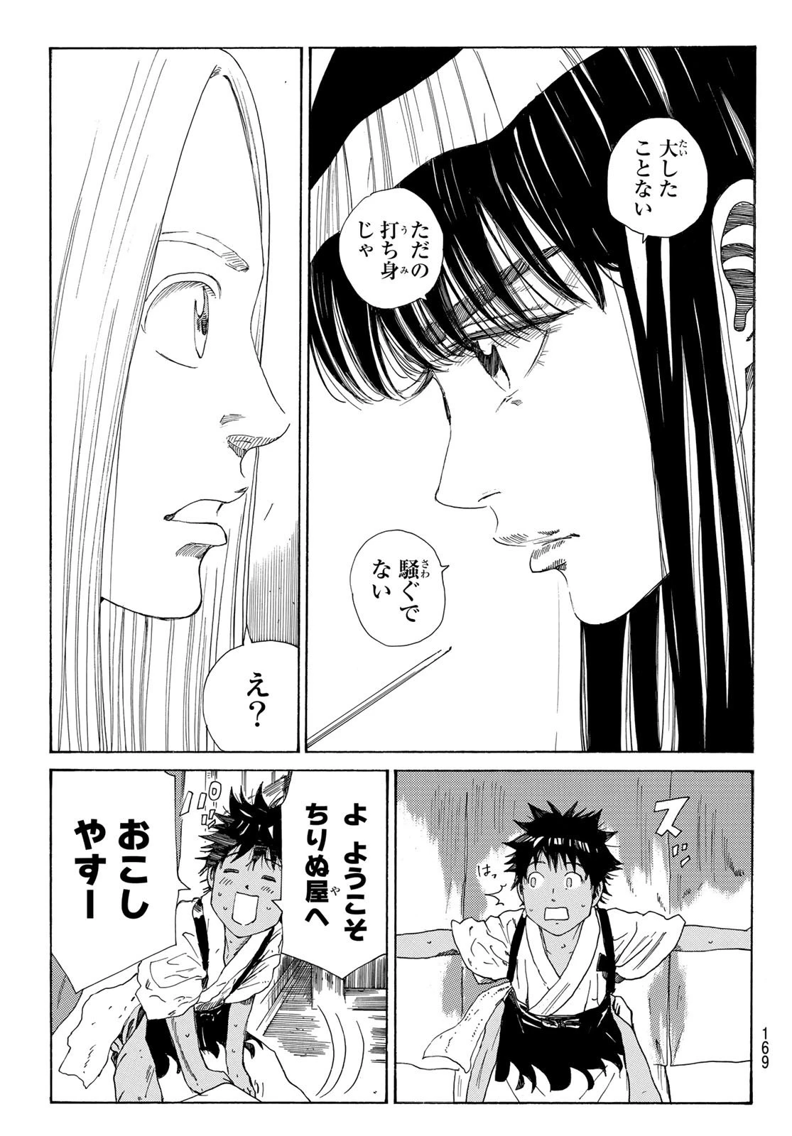 An Mo Miburo 第28話 - 7