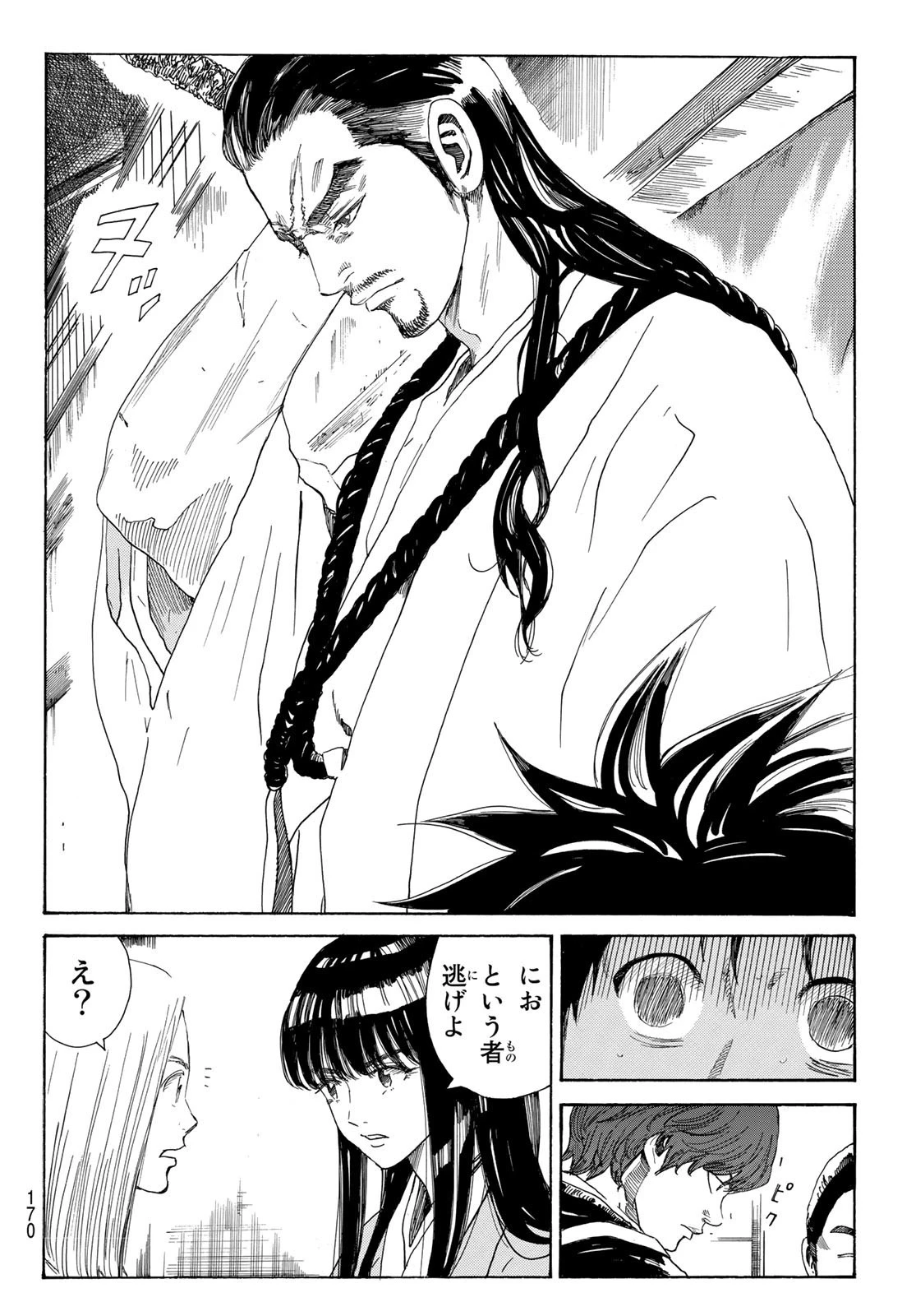 An Mo Miburo 第28話 - 8