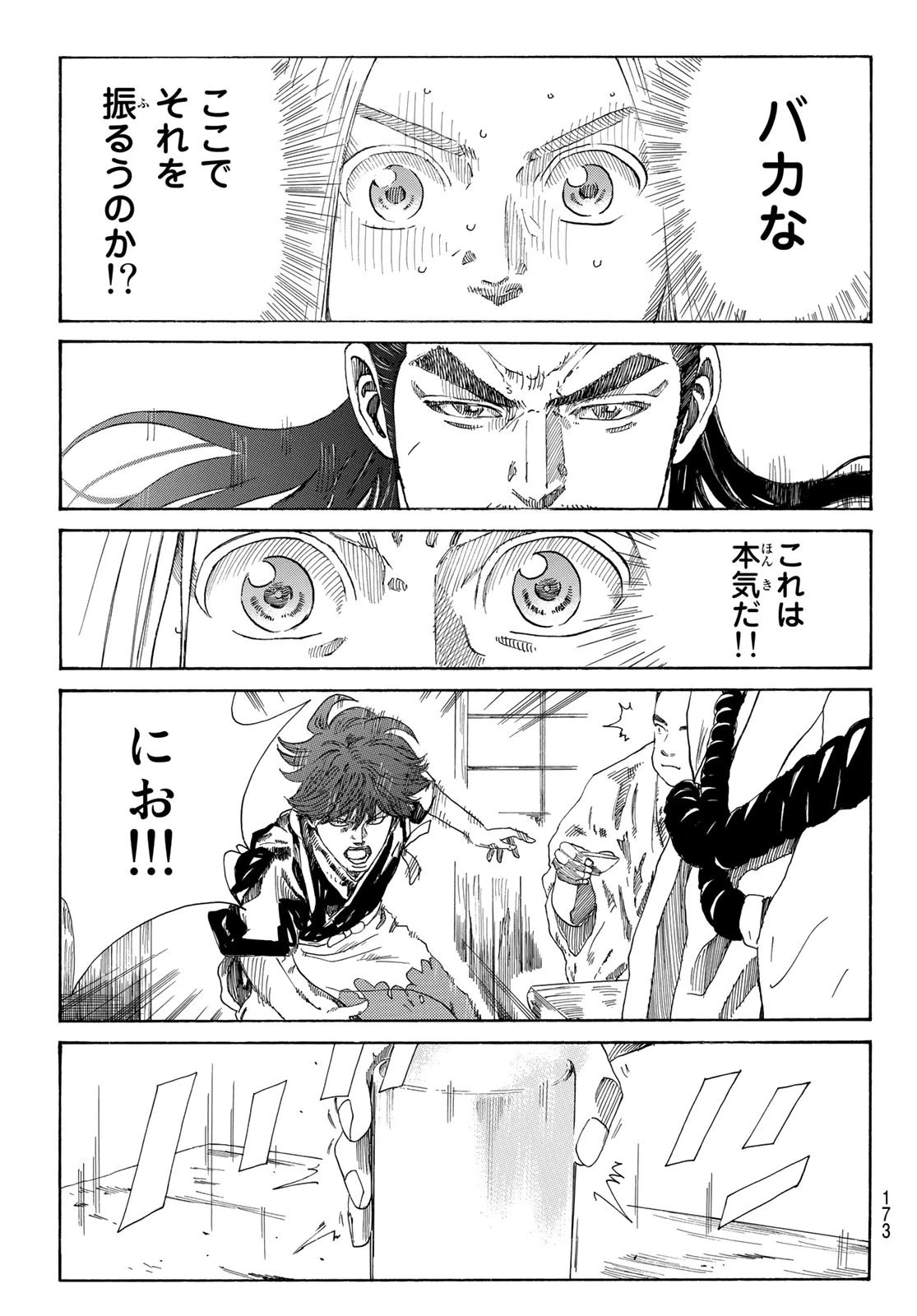 An Mo Miburo 第28話 - 11