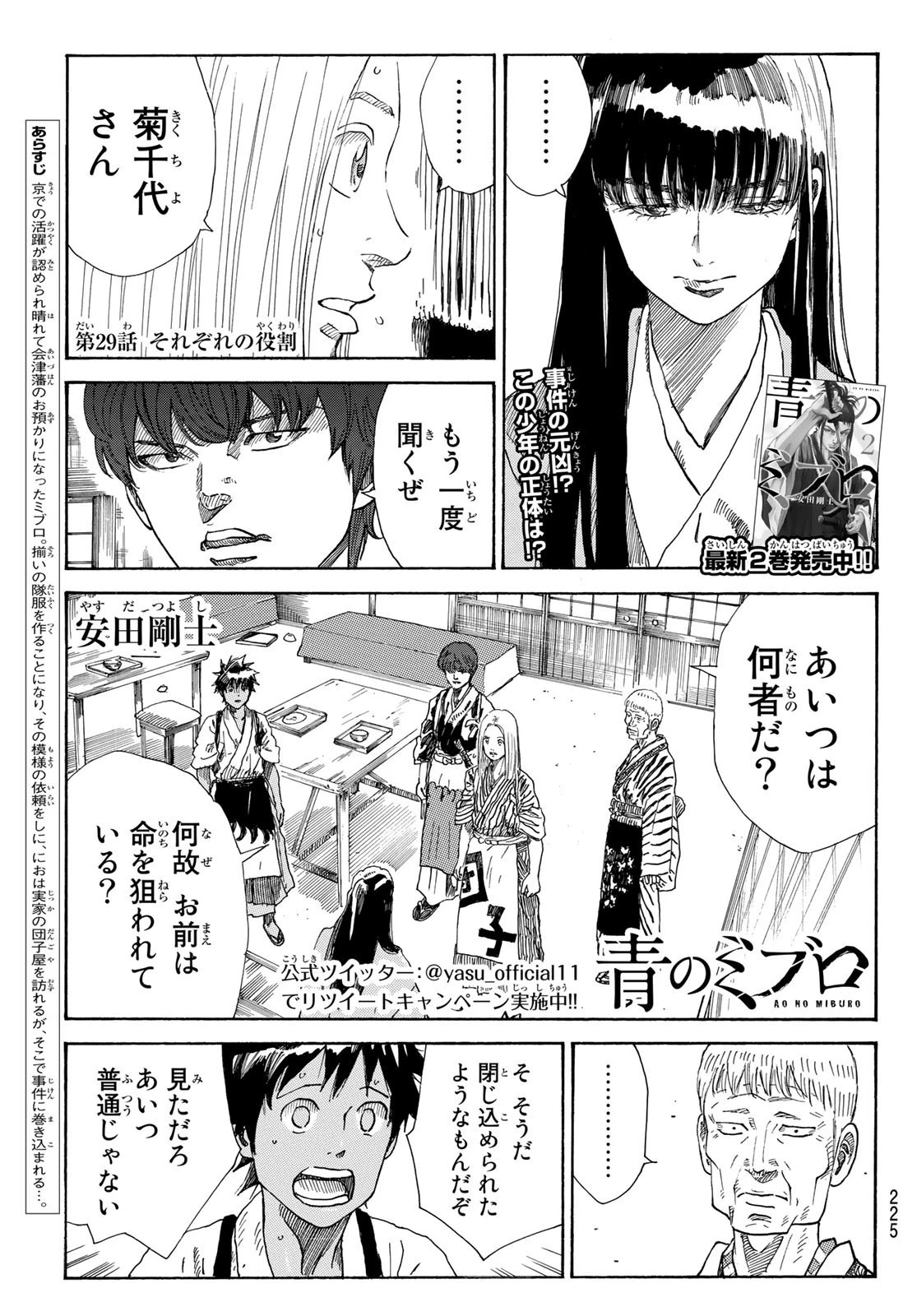 An Mo Miburo 第29話 - 1