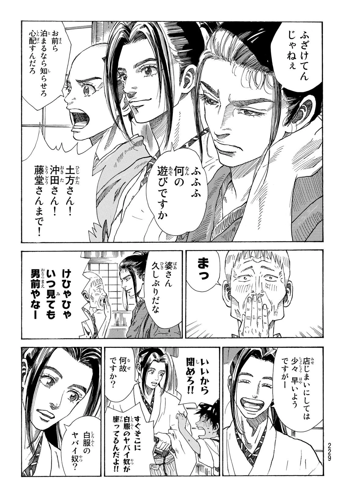 An Mo Miburo 第29話 - 5