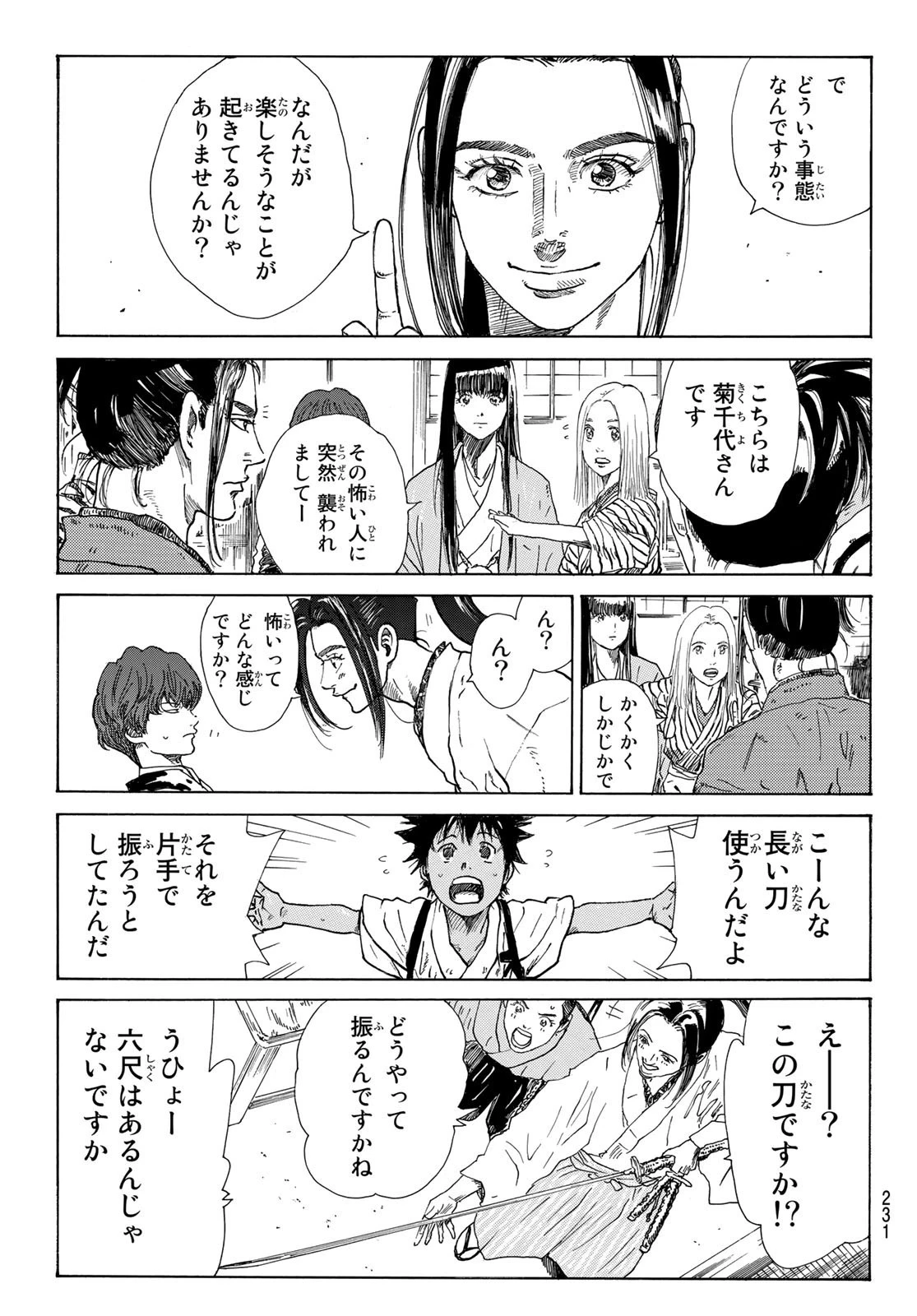 An Mo Miburo 第29話 - 7