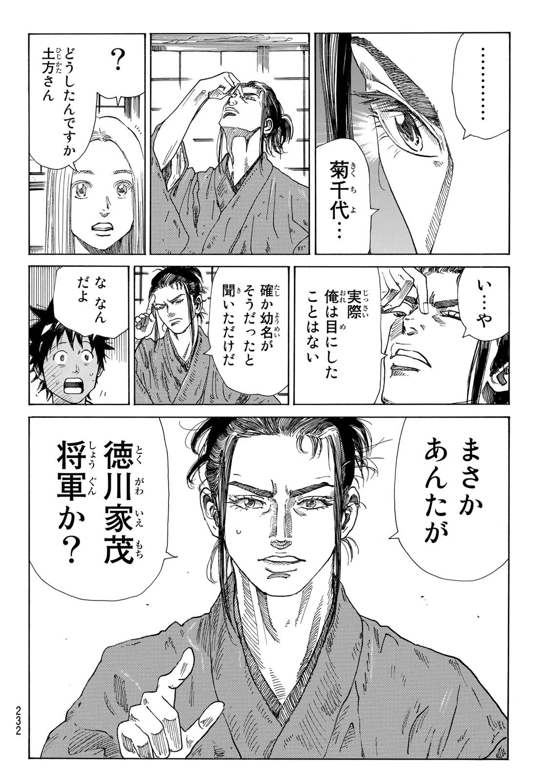 An Mo Miburo 第29話 - 8