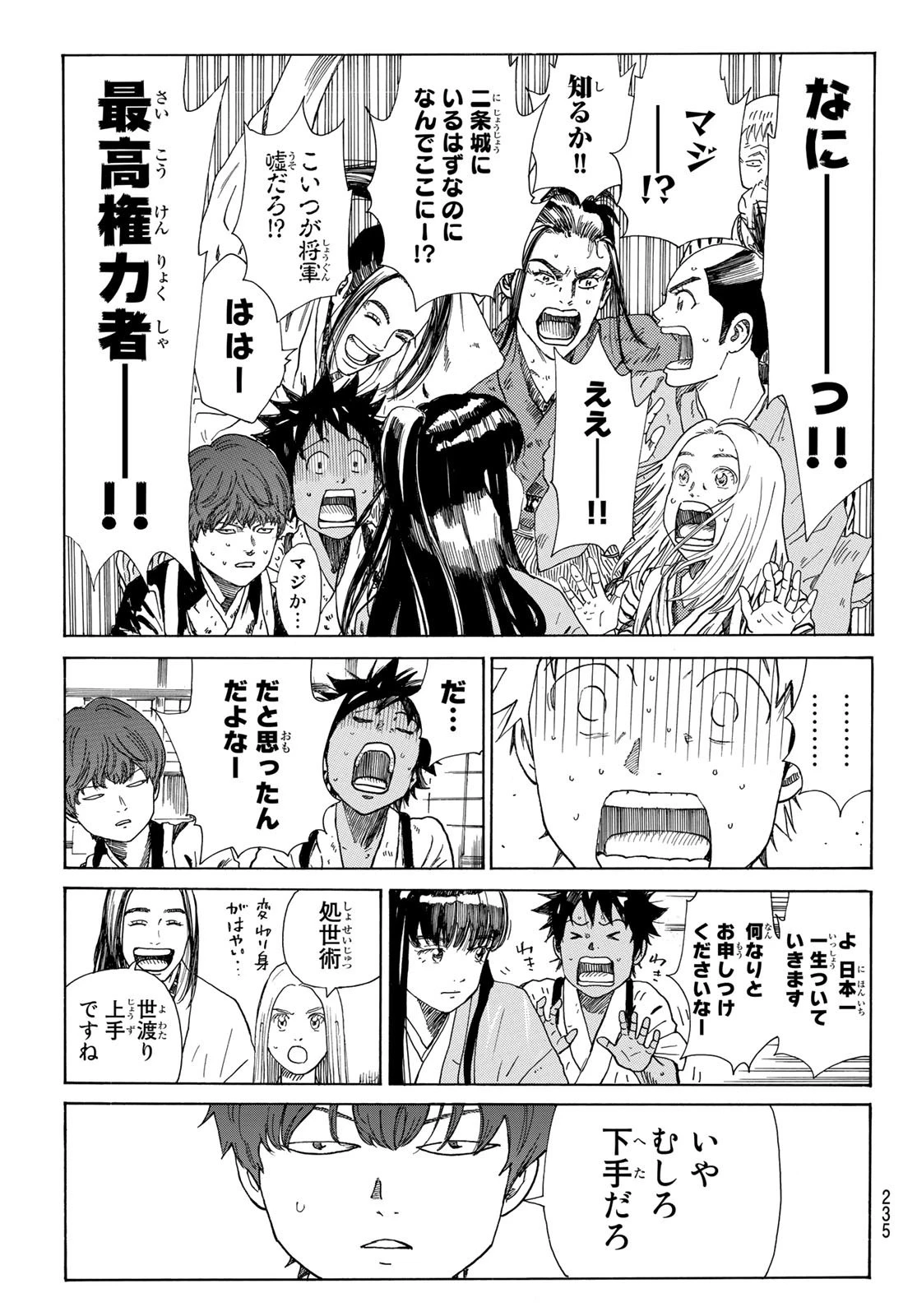 An Mo Miburo 第29話 - 11