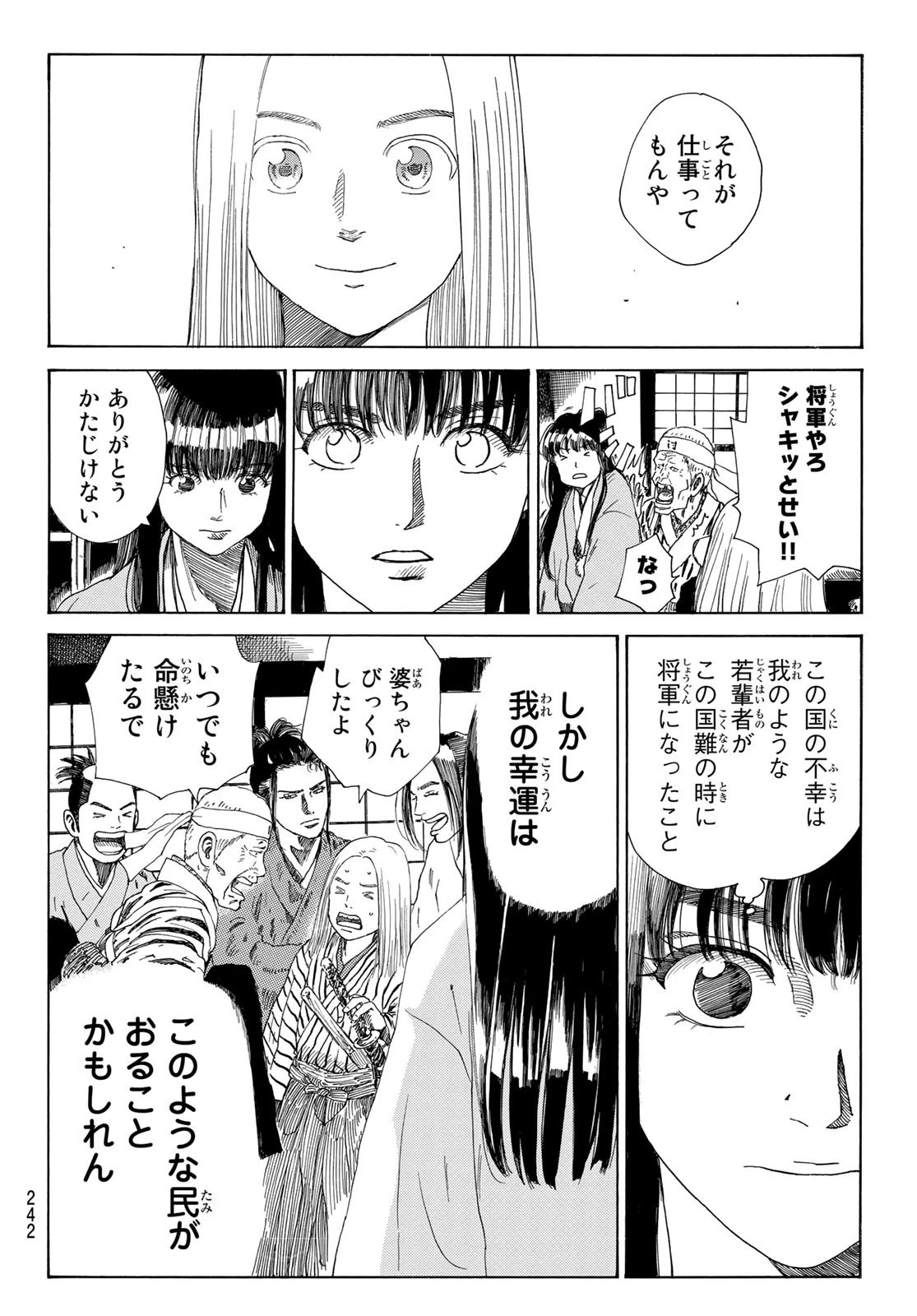 An Mo Miburo 第29話 - 18