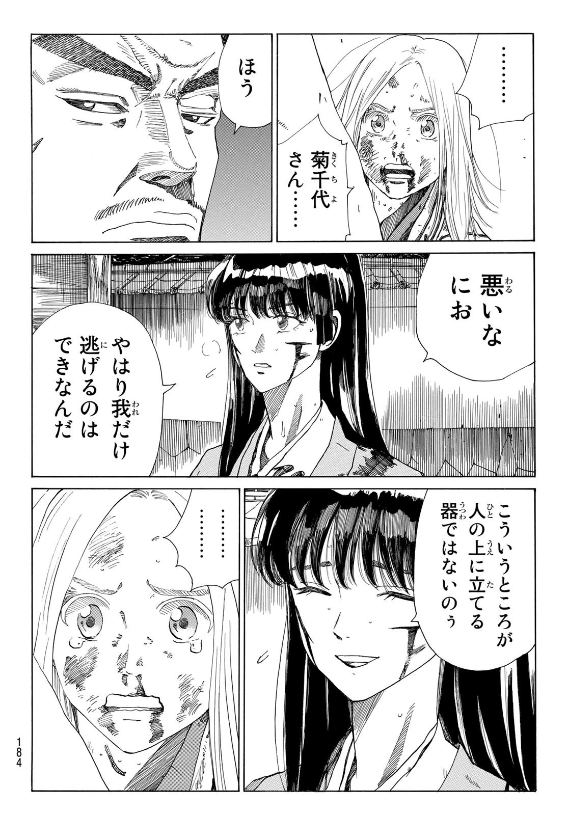 An Mo Miburo 第34話 - 6