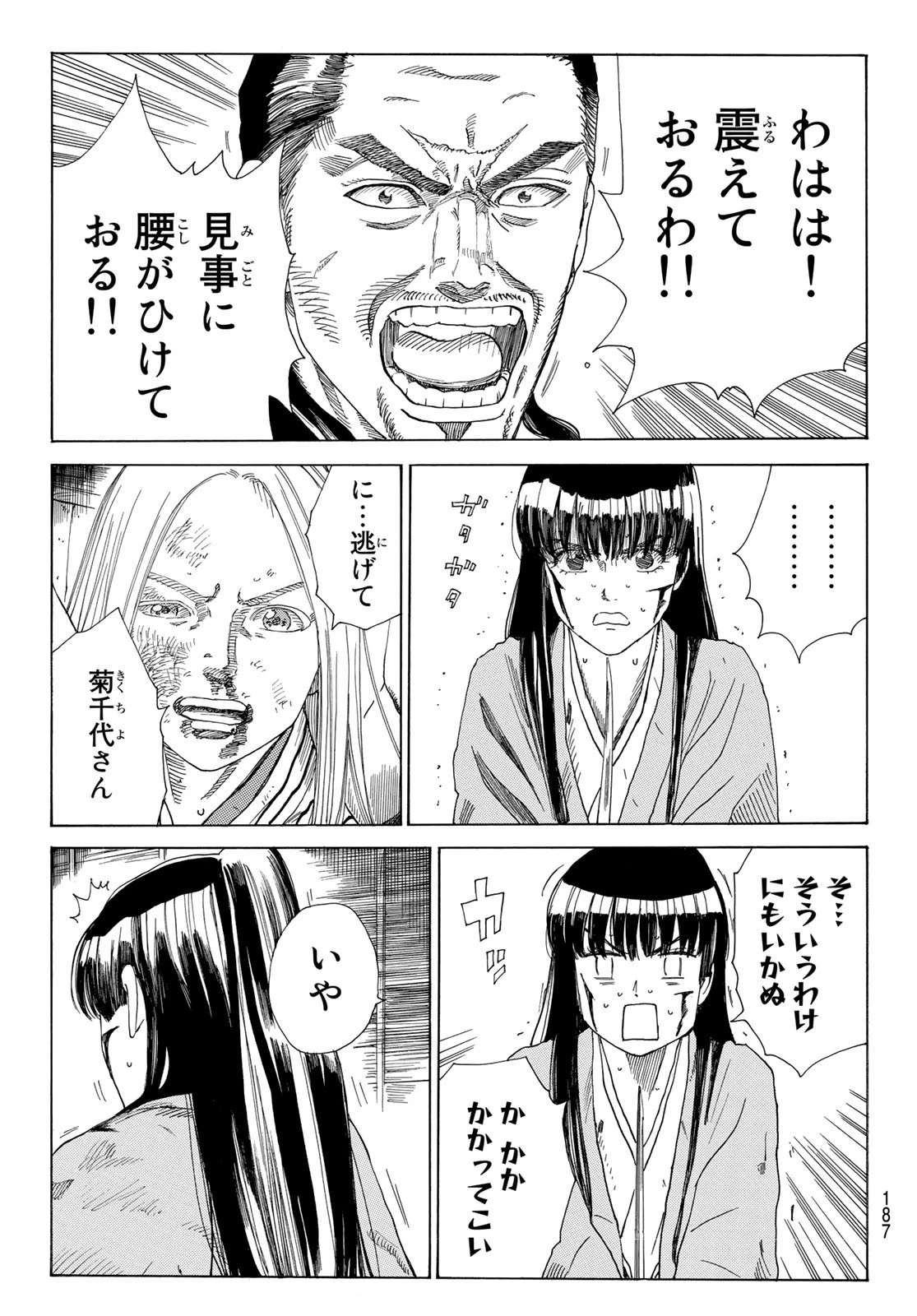 An Mo Miburo 第34話 - 9