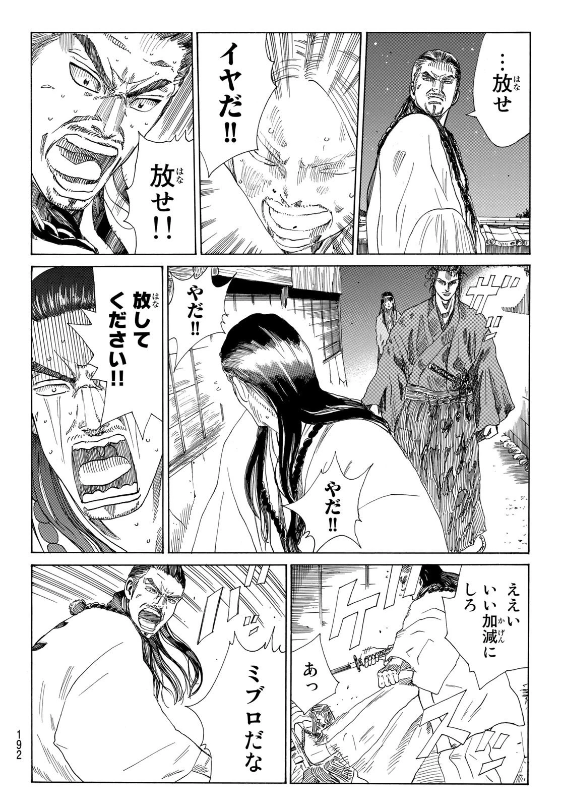 An Mo Miburo 第34話 - 14