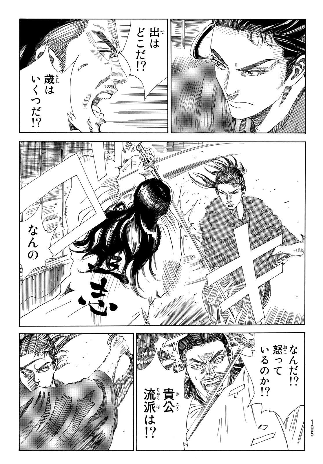 An Mo Miburo 第34話 - 17