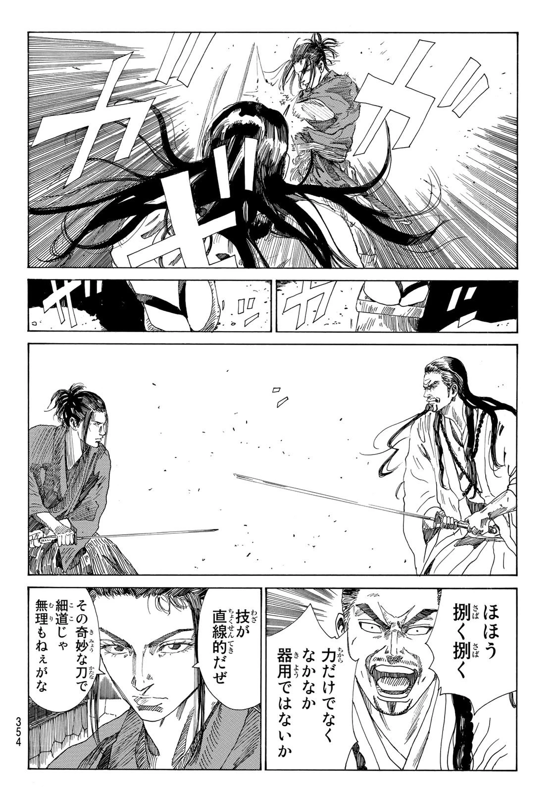 An Mo Miburo 第35話 - 6