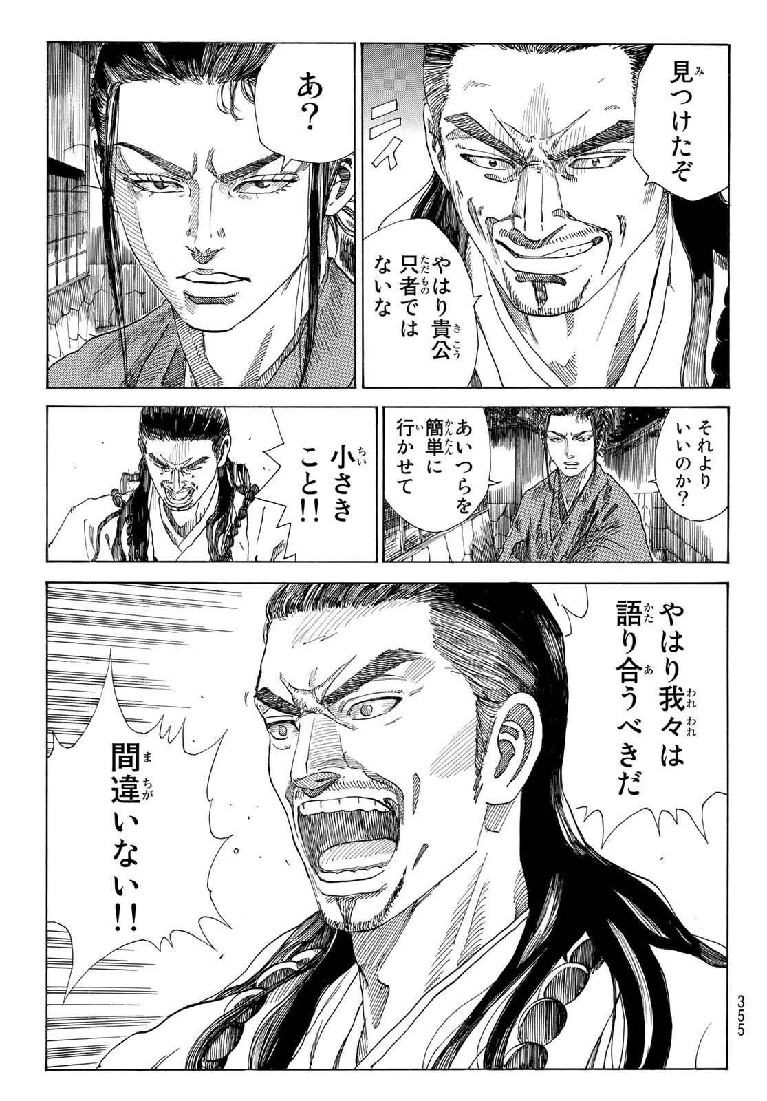 An Mo Miburo 第35話 - 7