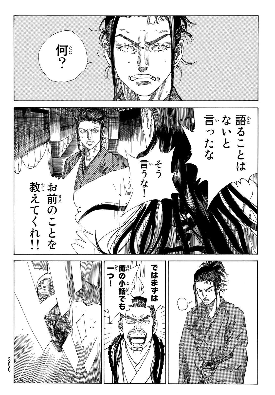 An Mo Miburo 第35話 - 8