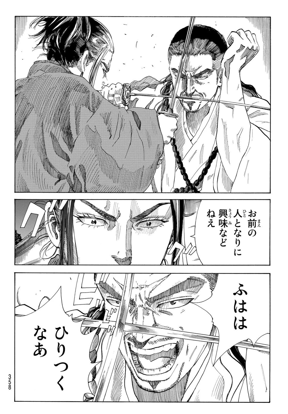 An Mo Miburo 第35話 - 10