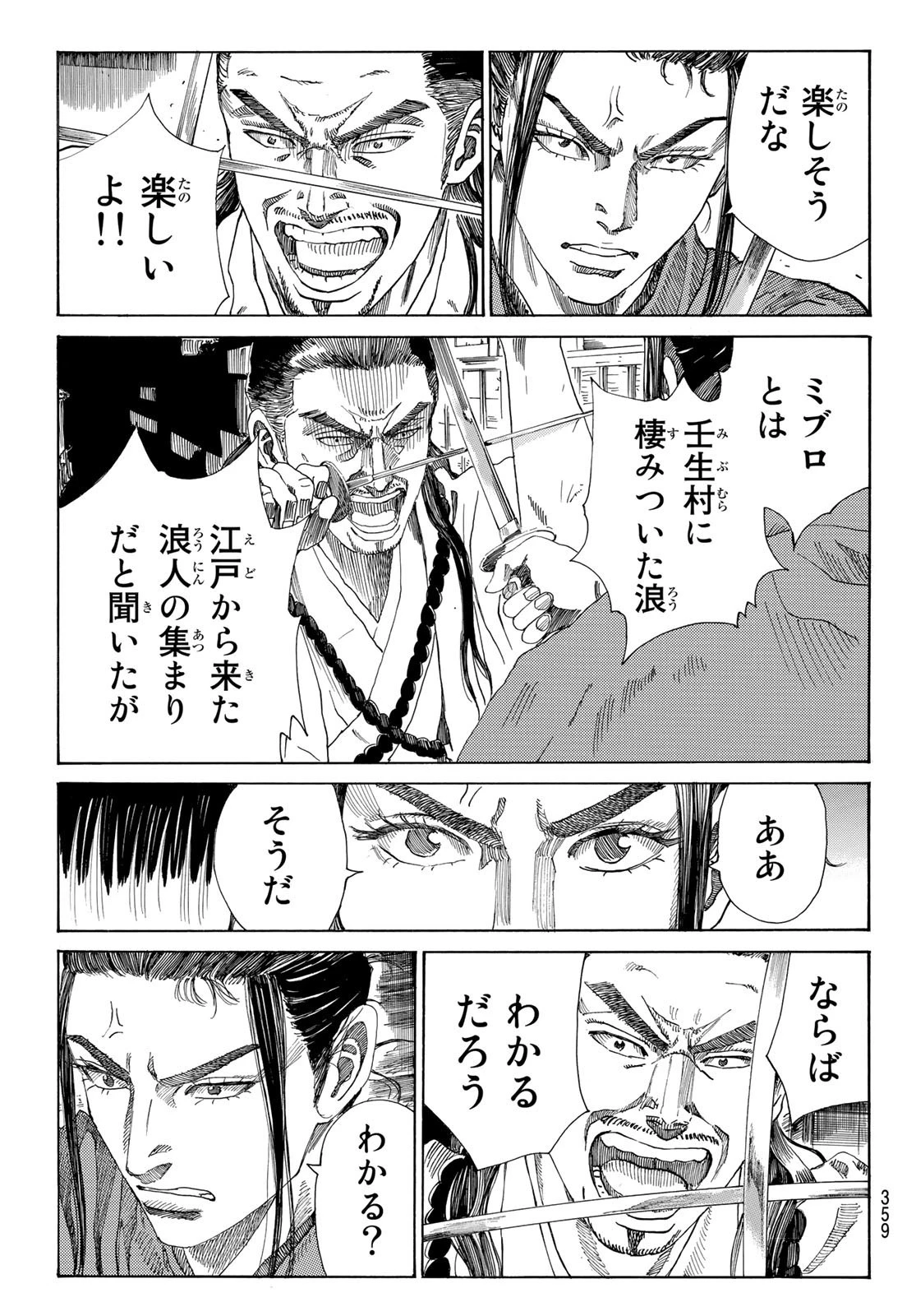 An Mo Miburo 第35話 - 11