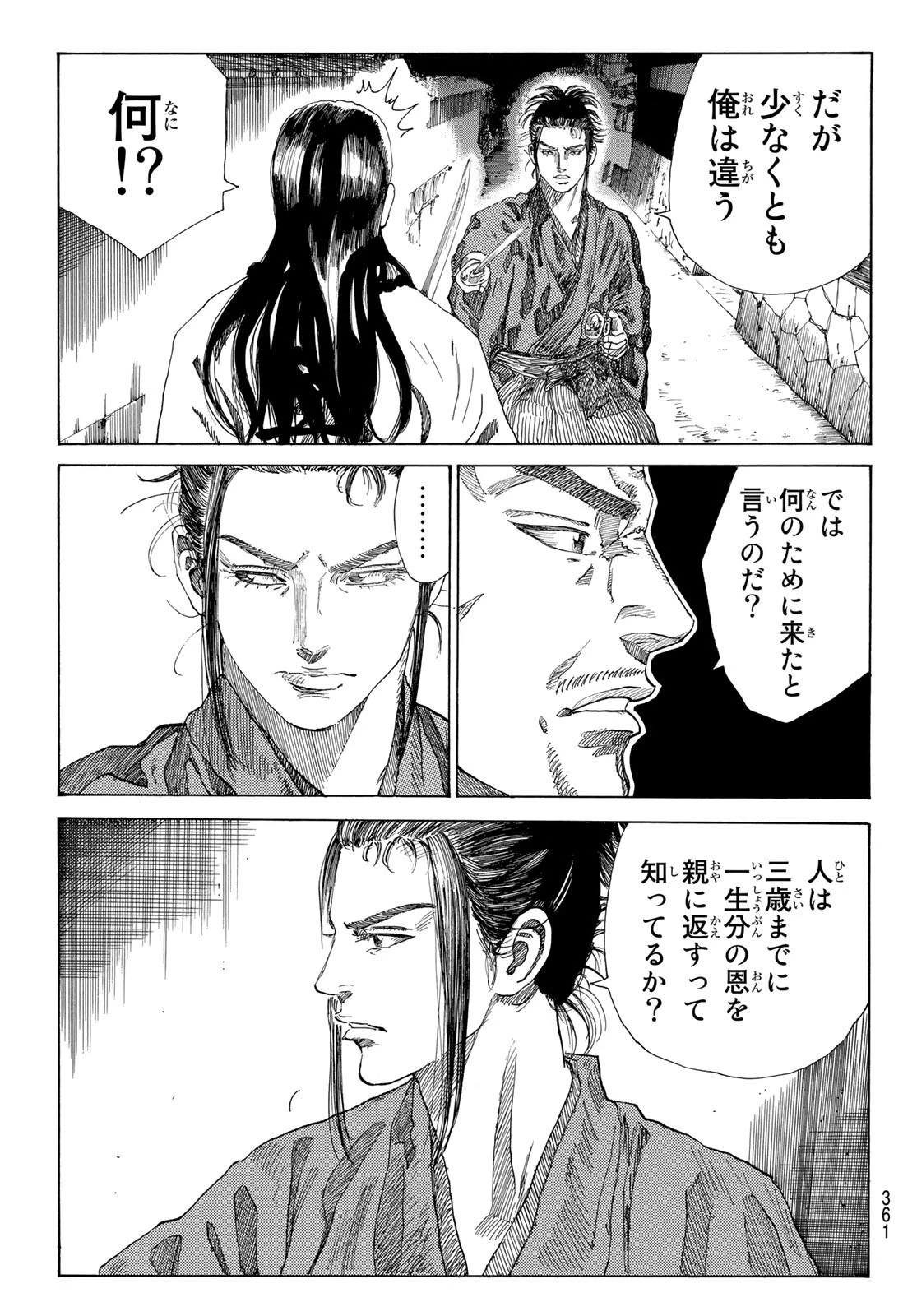 An Mo Miburo 第35話 - 13