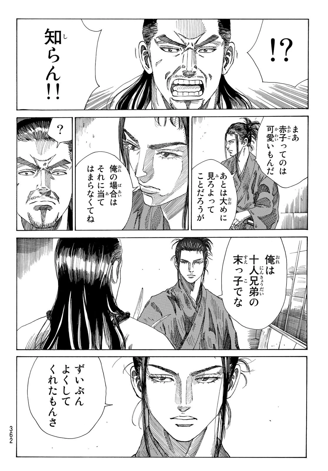 An Mo Miburo 第35話 - 14