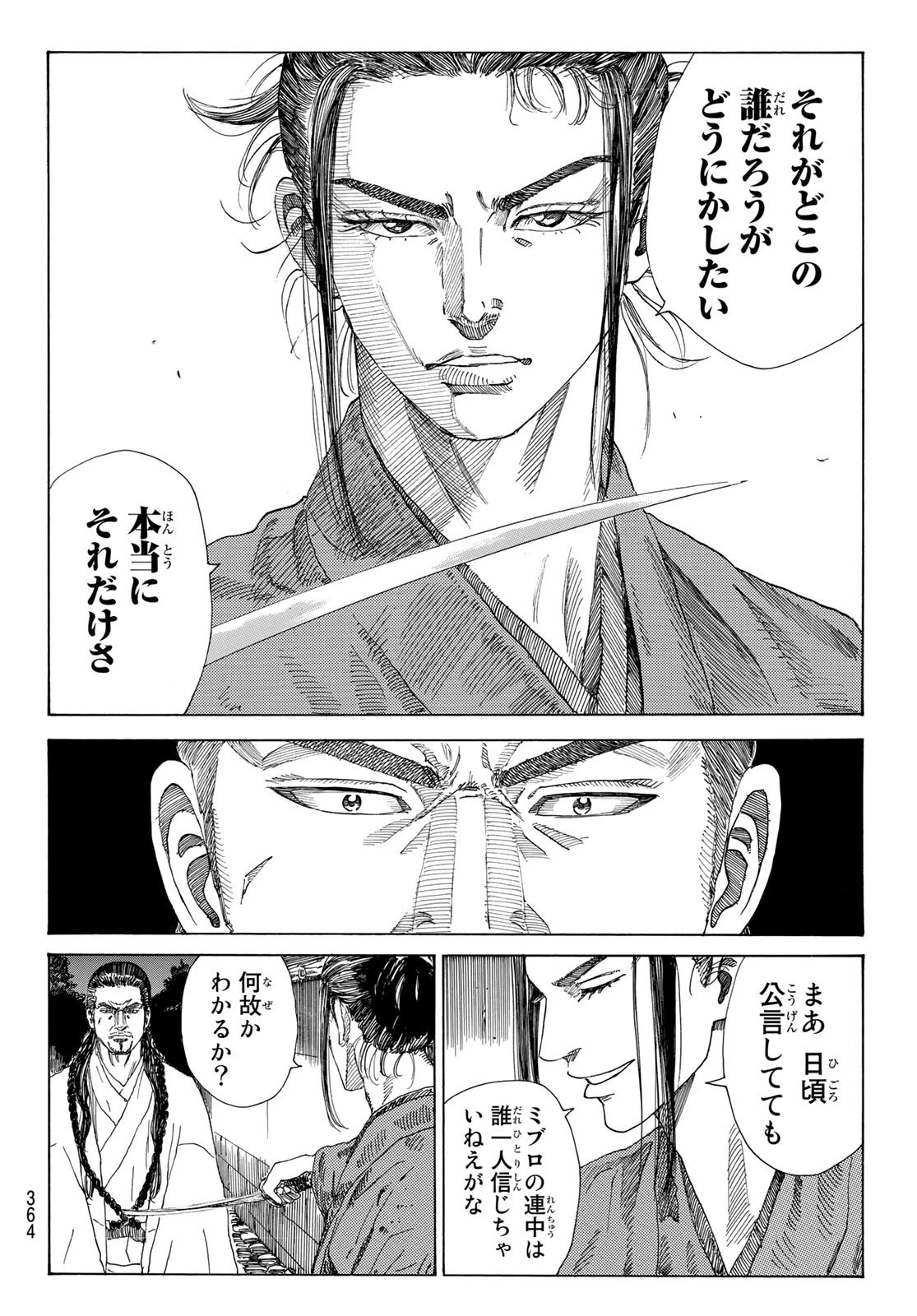 An Mo Miburo 第35話 - 16