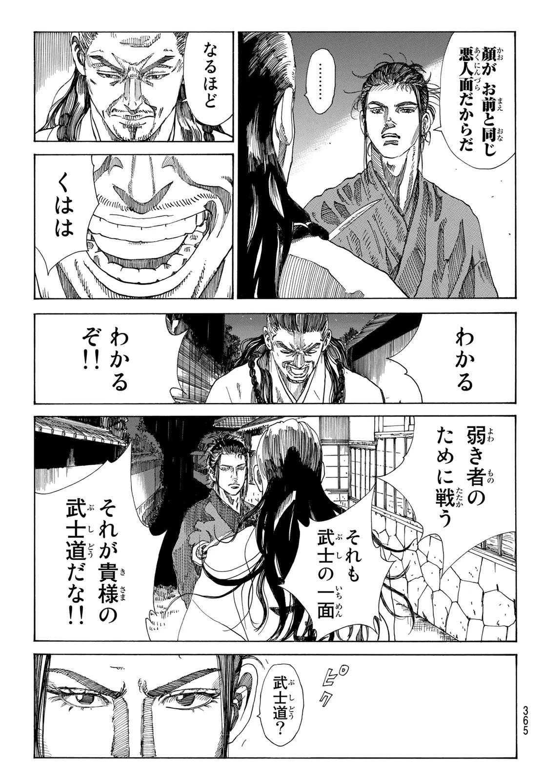 An Mo Miburo 第35話 - 17