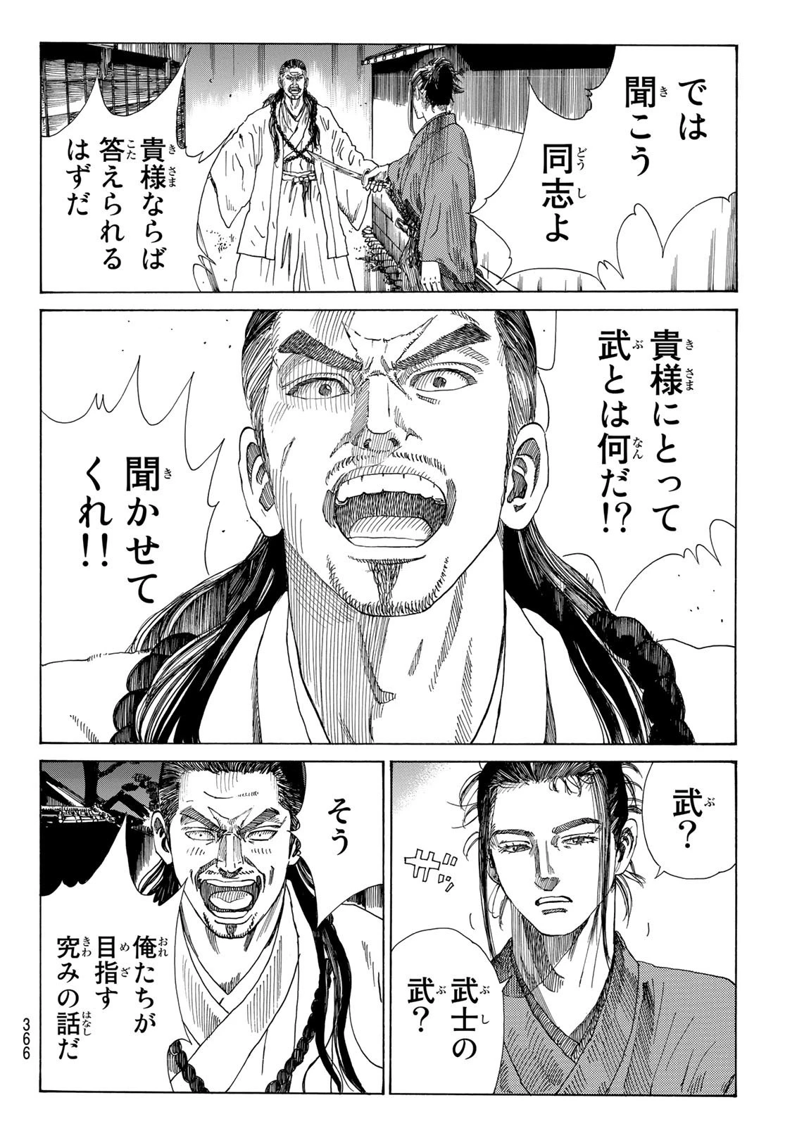 An Mo Miburo 第35話 - 18