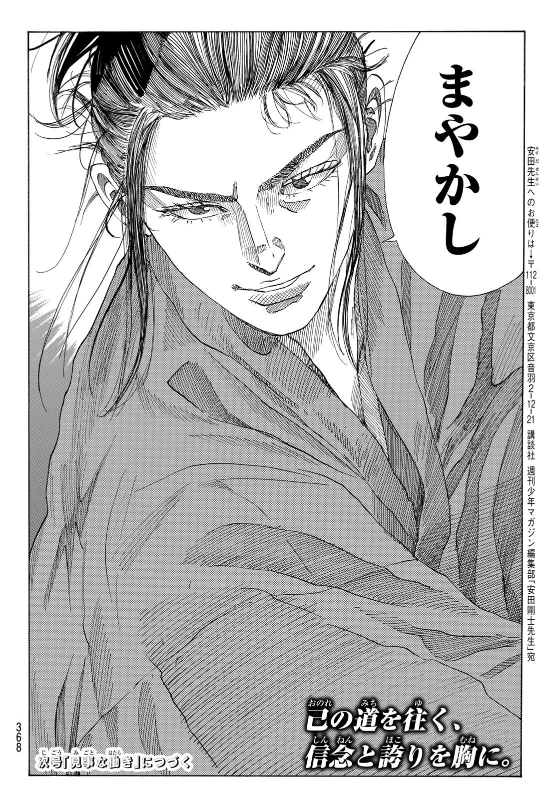 An Mo Miburo 第35話 - 20