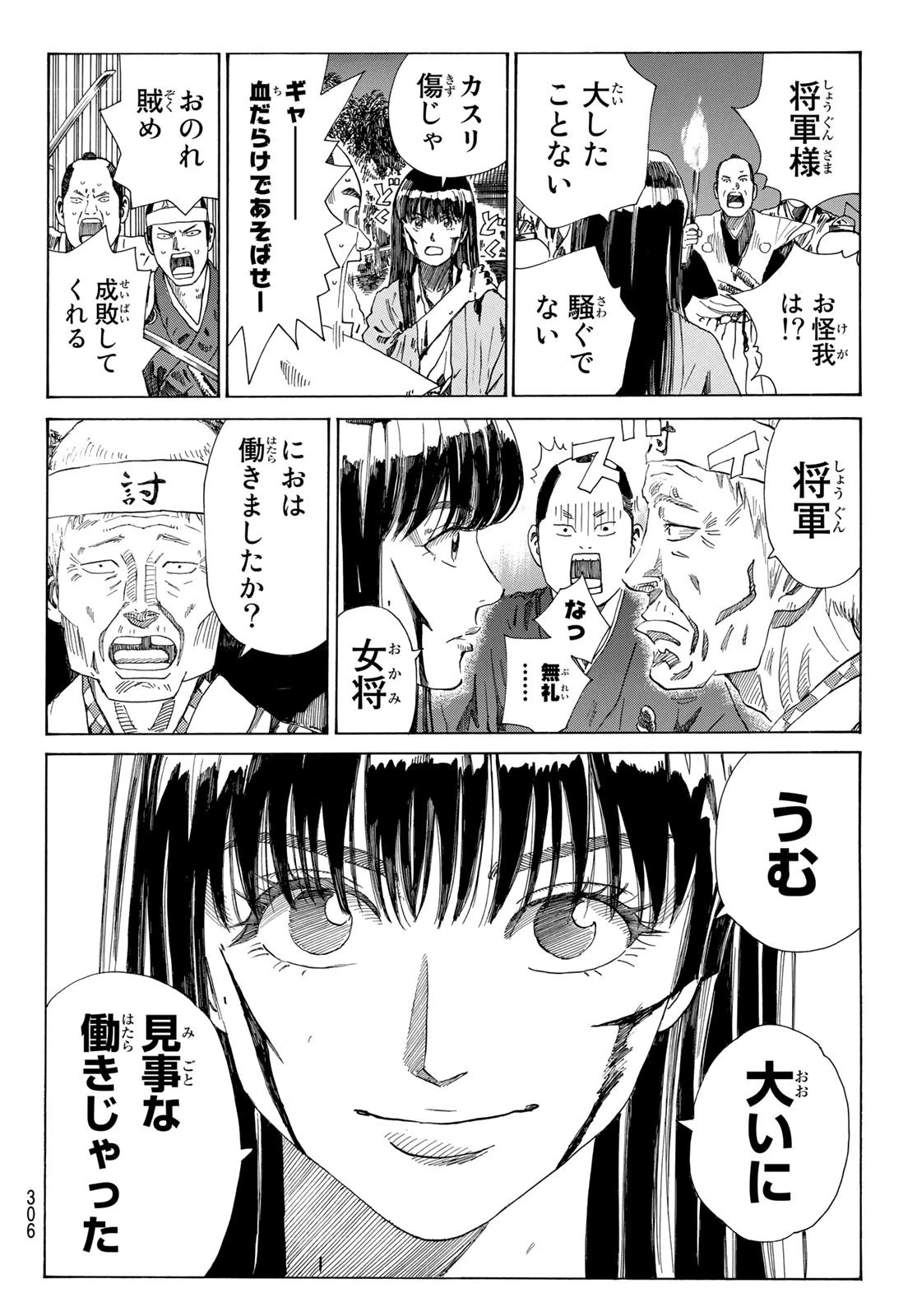 An Mo Miburo 第36話 - 6