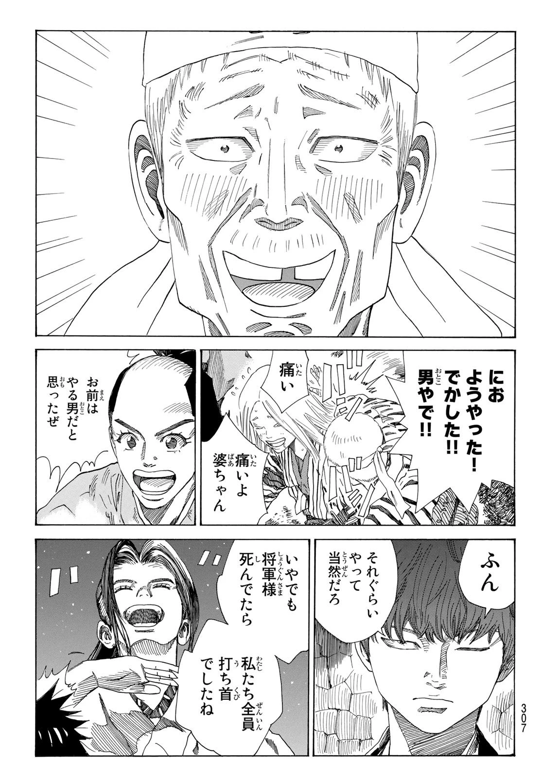 An Mo Miburo 第36話 - 7