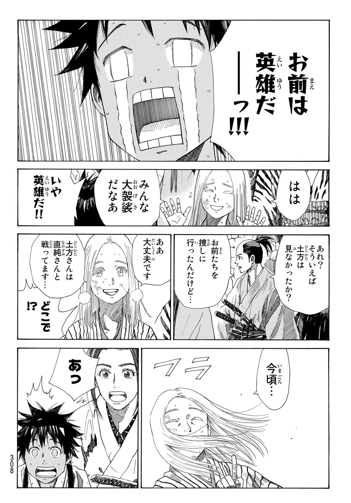 An Mo Miburo 第36話 - 8