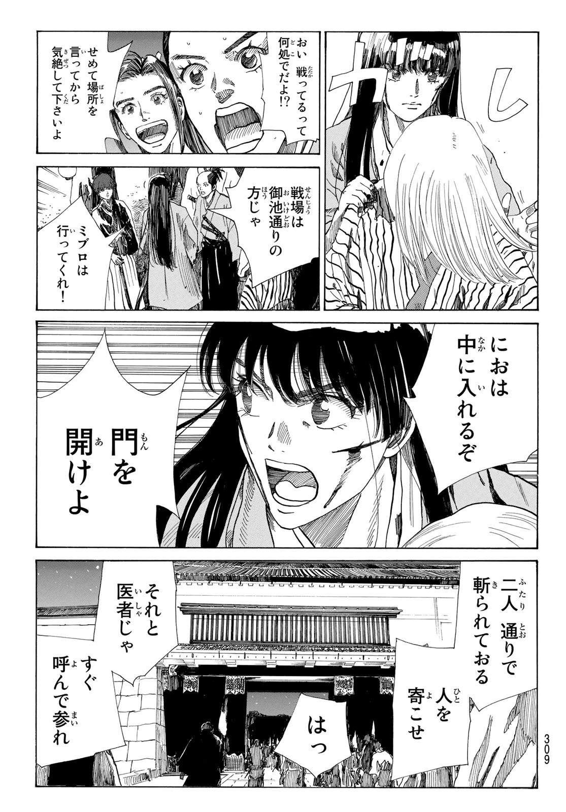 An Mo Miburo 第36話 - 9