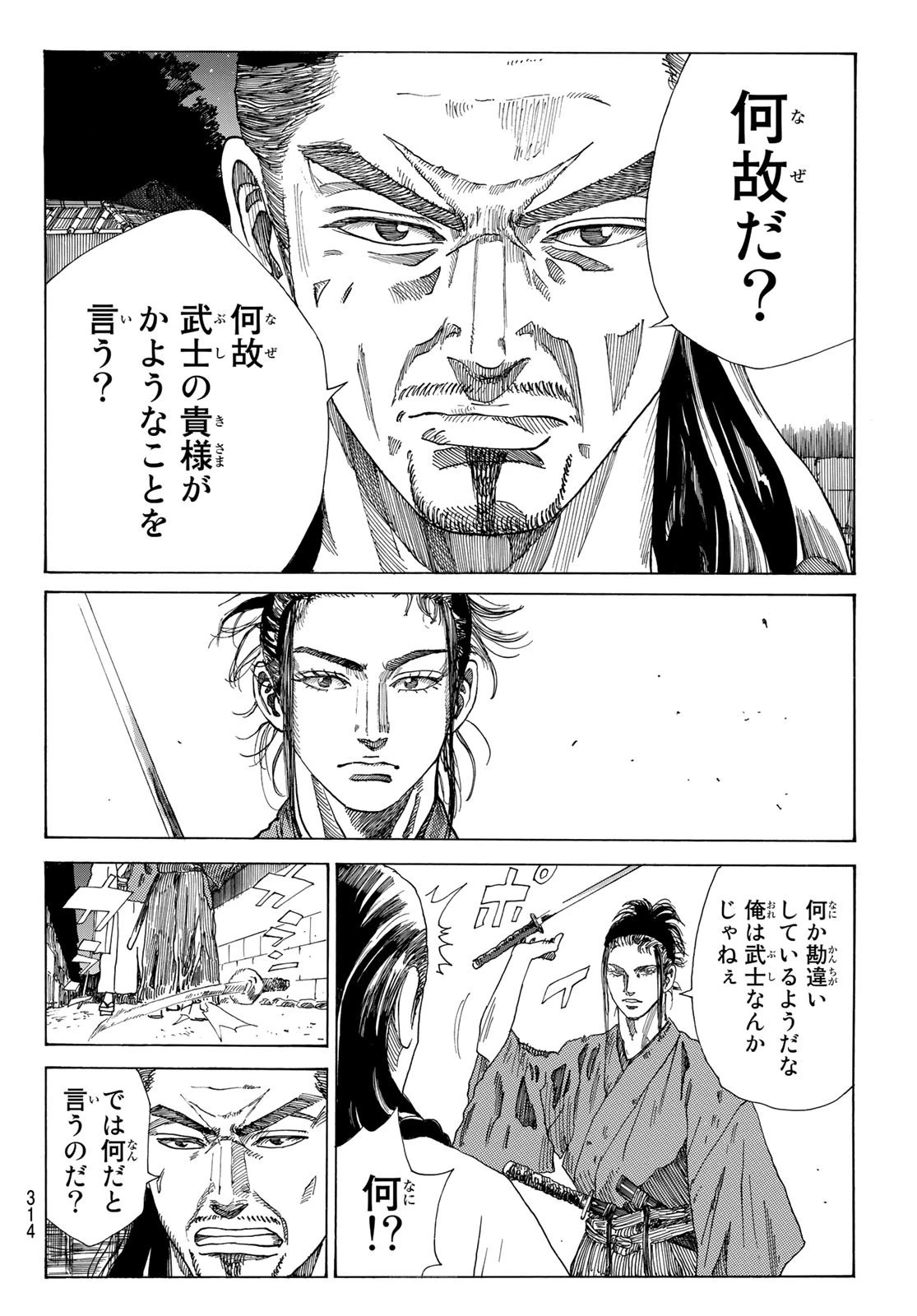 An Mo Miburo 第36話 - 14