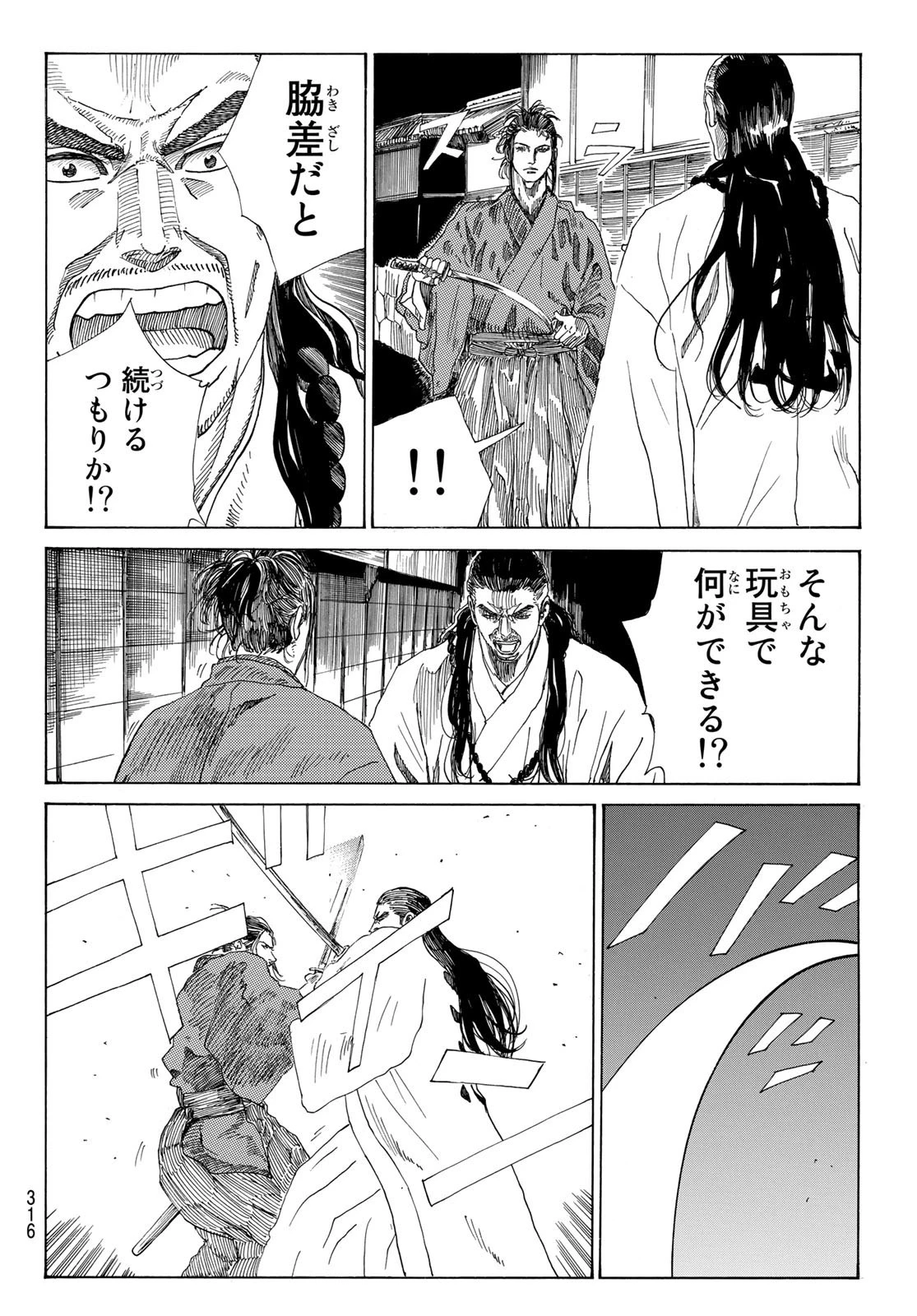 An Mo Miburo 第36話 - 16