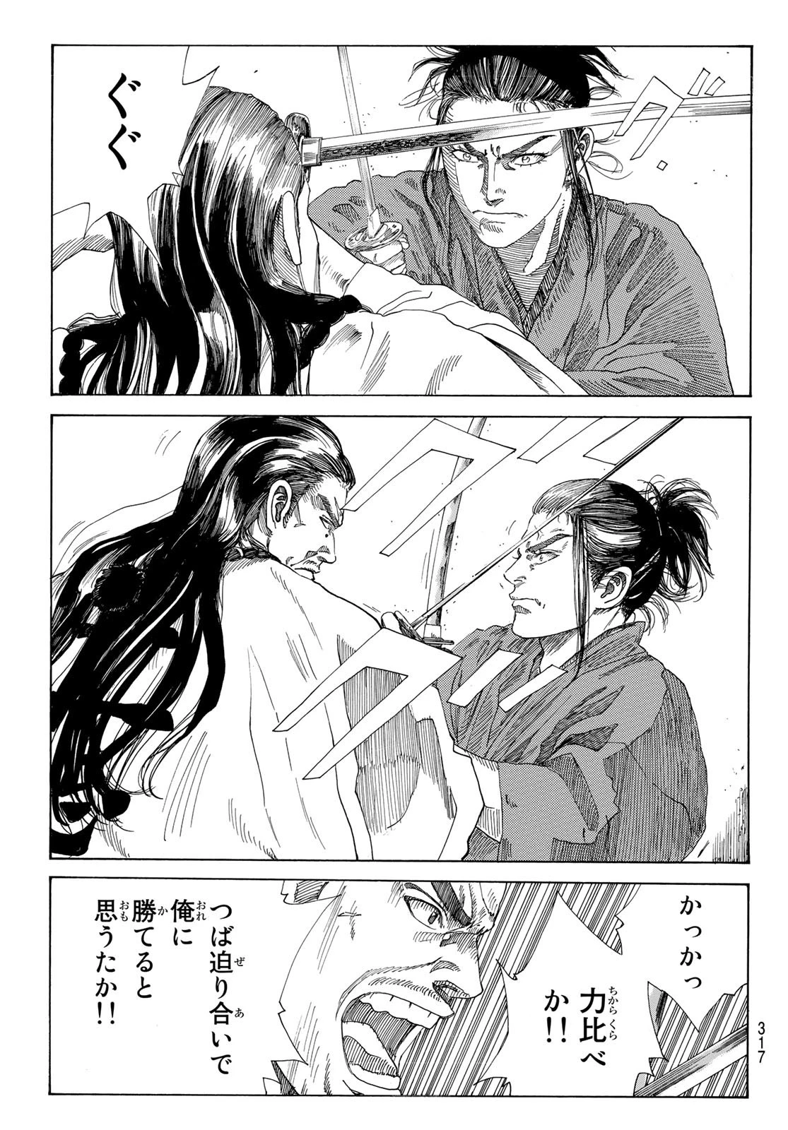 An Mo Miburo 第36話 - 17