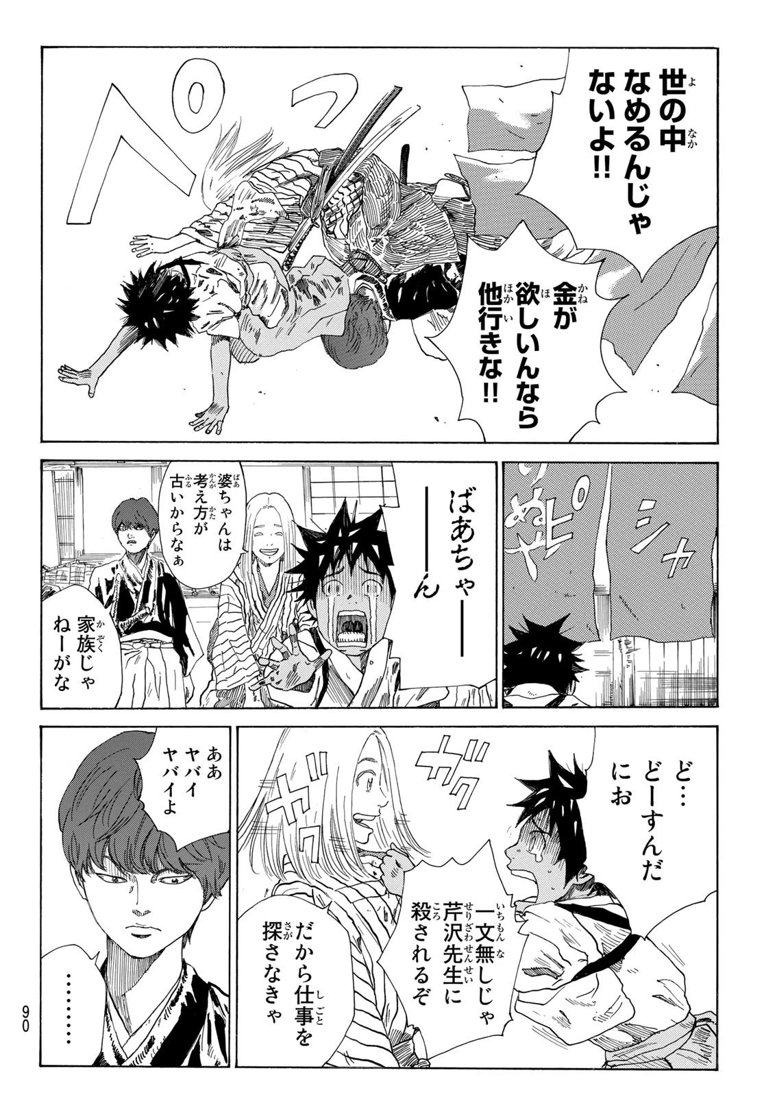 An Mo Miburo 第41話 - 5