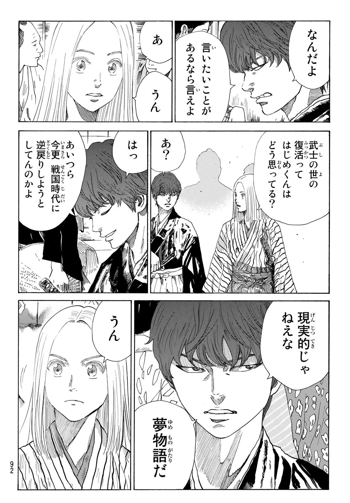 An Mo Miburo 第41話 - 7