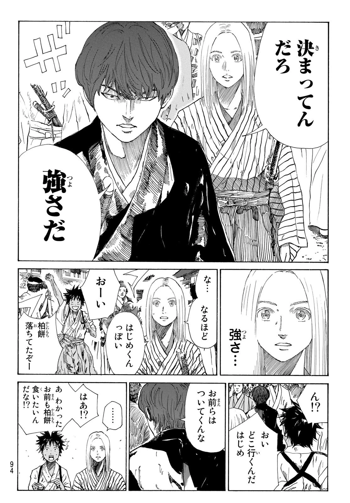 An Mo Miburo 第41話 - 9