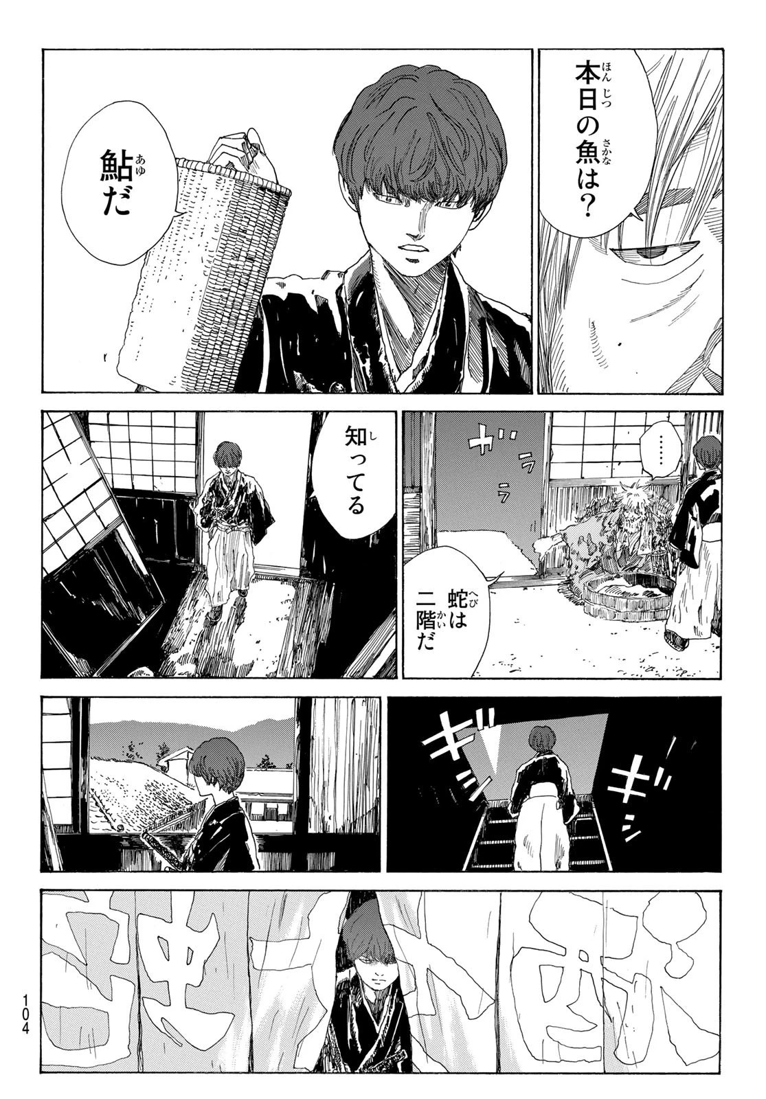 An Mo Miburo 第41話 - 19